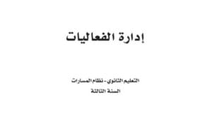 كتاب إدارة الفعاليات