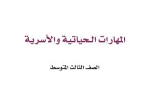 توزيع كتاب المهارات الحياتية والأسرية