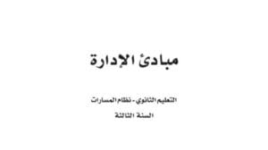 كتاب مبادئ الإدارة